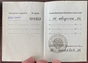 Знак Почета на Документе . №1504869