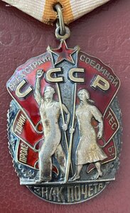 Знак Почета на Документе . №1504869