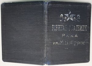 Удост личности из академии им.Фрунзе 1930г., будущий генерал