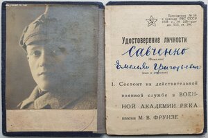 Удост личности из академии им.Фрунзе 1930г., будущий генерал