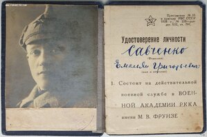 Удост личности из академии им.Фрунзе 1930г., будущий генерал