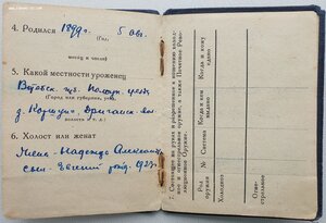 Удост личности из академии им.Фрунзе 1930г., будущий генерал