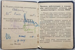 Удост личности из академии им.Фрунзе 1930г., будущий генерал