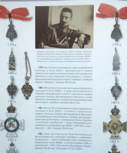 Жетон Константиновского артиллерийского уч-ща