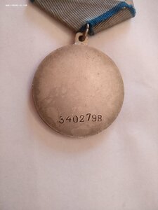 За Отвагу 3402798 П-обр-е ухо