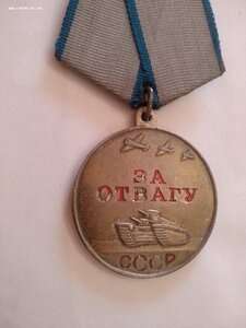 За Отвагу 3402798 П-обр-е ухо