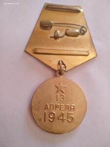 За взятие Вены, сточенное ухо с документом