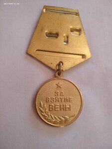 За взятие Вены, сточенное ухо с документом