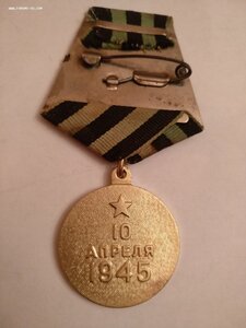За Взятие Кенигсберга
