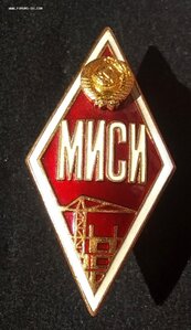 МИСИ  в люксе.