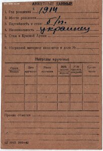 ЗаБЗ квадро на погибшего в Берлине № 115.983