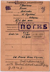 ЗаБЗ квадро на погибшего в Берлине № 115.983