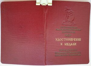 Док на большую серебряную ВСХВ 1940г. № 1773 вручение 1941