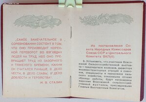 Док на большую серебряную ВСХВ 1940г. № 1773 вручение 1941