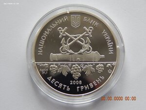 10 гр. 2008г.-Севастополь.Год осн. 1783г.- Украина - Proof.