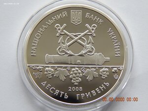 10 гр. 2008г.-Севастополь.Год осн. 1783г.- Украина - Proof.