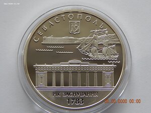 10 гр. 2008г.-Севастополь.Год осн. 1783г.- Украина - Proof.