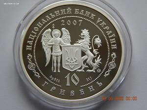 10 гривен  2007 г.- Иван Богун . - Украина , - Proof.