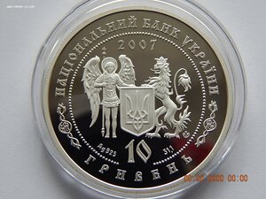 10 гривен  2007 г.- Иван Богун . - Украина , - Proof.