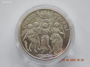 10 гривен  2004 г.-Святая Троица . - Украина , - Proof.