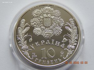 10 гривен  2004 г.-Святая Троица . - Украина , - Proof.