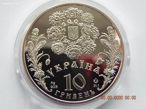 10 гривен  2004 г.-Святая Троица . - Украина , - Proof.