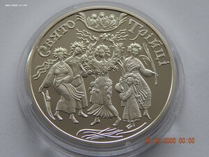 10 гривен  2004 г.-Святая Троица . - Украина , - Proof.