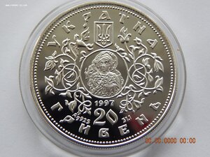 20 гривен  1997 г. - Чернигов. Спасский собор . - Украина .