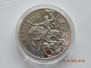 20 гривен  1997 г.-Северин Наливайко .-Украина.-PROOF.