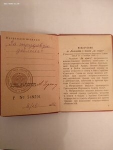 За Трудовую Доблесть б/н 1950год с документом