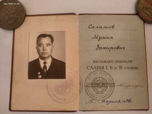 Дубликаты 2-й, 3-й Славы, ЗБЗ на Полного Кавалера с док-ми.