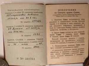 Дубликаты 2-й, 3-й Славы, ЗБЗ на Полного Кавалера с док-ми.