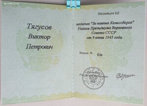 Кёнигсберг 2012г от президента Путина