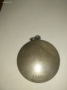 За Отвагу 1410998
