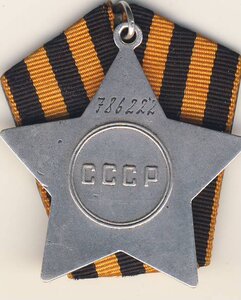 Два ордена Славы 3 ст. одним лотом
