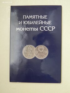 Полный Набор Юбилейных монет СССР 1965-1991гг. 64+4.в Альбом