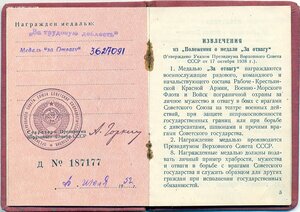 Отвага и две трудовых доблести на одного. Самоходчик СУ-76