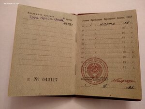 Т.К.З. с Орденской Книжкой 415087