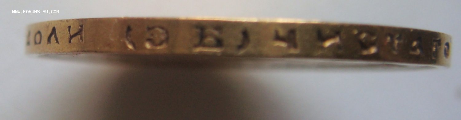 10 рублей 1899 ЭБ