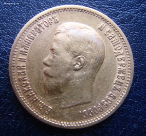 10 рублей 1899 ЭБ