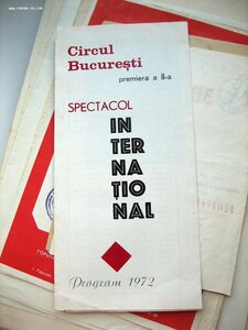 Небольшой архив на цирковых