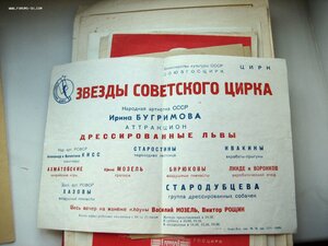 Небольшой архив на цирковых