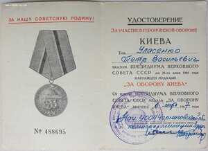 Оборона Киева 1967г УООП Черниговской обл