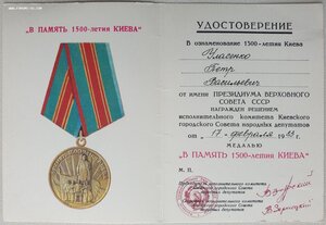 Два на одного 1500 лет Киева