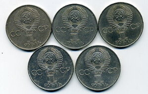 1 рубль 1981 Гагарин. 5 шт