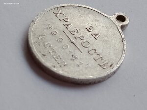 Медаль за храбрость 4 степени 990111.  23-заамурский полк.