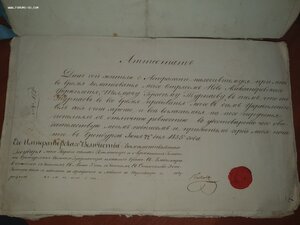 Аттестат на толмача от 1835 года.