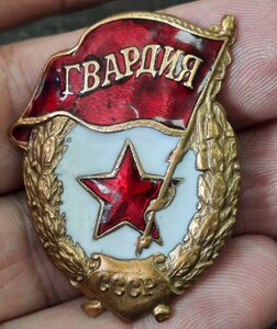 Гвардия