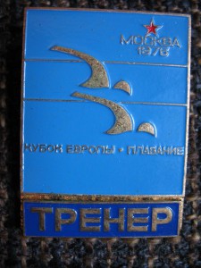 Тренер