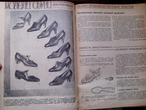 Подшивка журнала Кожевенно-обувная пром.СССР 1938 год